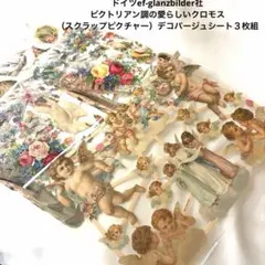 2026年最新】ヴィクトリアンスクラップの人気アイテム - メルカリ