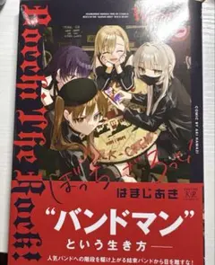 【新品】ぼっち・ざ・ろっく！ 8巻 最新刊 ぼざろ きらら