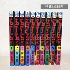 【匿名配送】ダンダダン　10巻セット！　特典付き