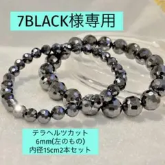 7BLACK様専用 テラヘルツミラーボールカット6mm 内径15cm2本セット