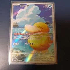 ポケモンカード コダック AR 199/193