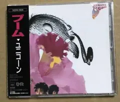 ユニコーン BOOM UNICORN 奥田民生