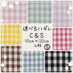 ☆チェックアンドストライプ選べるハギレ☆CHECK＆STRIPE☆ギンガム☆