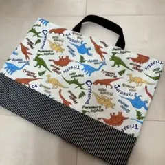 ハンドメイド　レッスンバッグ　男の子　恐竜　ダイナソー