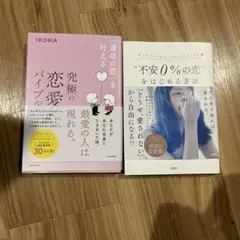 運命の恋を叶える究極の恋愛バイブル & 不安0％の恋をはじめる方法