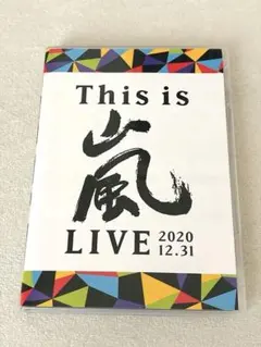 嵐/This is 嵐 LIVE 2020.12.31〈2枚組〉