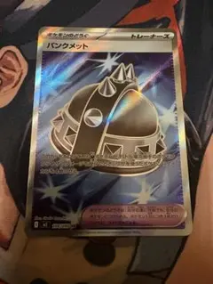パンクメットsr