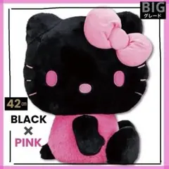 ハローキティ ツートンカラードール グレートジャンボぬいぐる【限定】