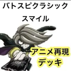 バトスピクラシック 百瀬華実 再現デッキ キャラデッキ ファンデッキ