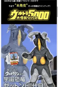 サンガッツ本舗　ゼットン　フィギュア　クリアブルー　新品未開封 サンガッツ本舗 ゼットン フィギュア クリアブルー 新品未開封