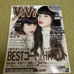 vivi 2015年12月号のサムネイル