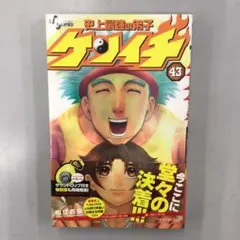 2026年最新】史上最強の弟子ケンイチ 57巻の人気アイテム - メルカリ