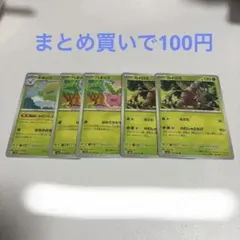 『セット43』ポケモンカード カイロス・ホポッコ・ハネッコセット