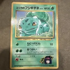 旧裏 希少 光沢 ポケモンカード フシギダネ 旧裏面 LV.15 - メルカリ
