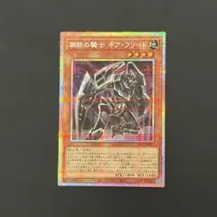 鋼鉄の騎士 ギア・フリード YAC1-JP023 プリシク