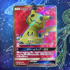 ポケモンカード ミミッキュGX SR