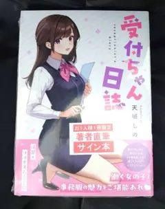 受付ちゃん日誌 業務日誌 クリアファイル セット - メルカリ