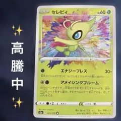 【極美品】セレビィ_プレミアムファイル3 PROMO 第2世代プロモ　旧裏 セレビィ_プレミアムファイル3 PROMO 第2世代 旧裏 - メルカリ