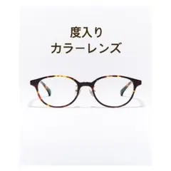 JINS べっ甲柄 メガネ・度入り・カラーレンズ