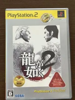PS2 龍が如く2