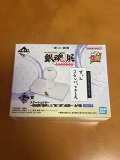 一番くじ 銀魂展 G賞 ステーショナリー スタンプ