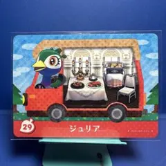 【家具】どうぶつの森 amiibo カード ＋ 29 ジュリア アミーボ あつ森