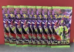 ⭐️早い者勝ち⭐️ ポケモンカード ムニキスゼロ 10パック