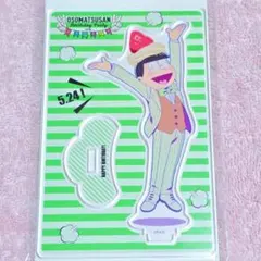 チョロ松 バースデー アクスタ