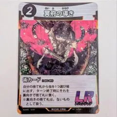 蟲神器 冥府の導き LR レジェンドレア 第8弾　虫神器