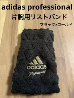 アディダスプロフェッショナル リストバンド 片腕 メンズ 大人 黒 金 野球