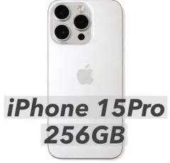 美品 iPhone 15 Pro ホワイトチタニウム 256GB 本体