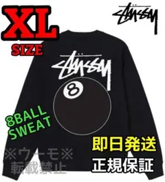 STUSSY 8 BALL CREW ステューシー スウェット 黒 XL