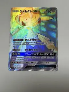 ポケカ　ゲノセクトgx hr