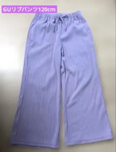 GU リブワイドパンツ パープル 120cmのサムネイル