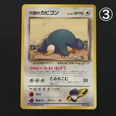 2025年最新】R団のカビゴンの人気アイテム - メルカリ