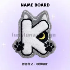 2026年最新】ネームボードオーダーの人気アイテム - メルカリ