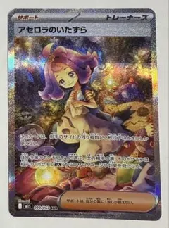 【美品】アセロラのいたずら SAR メガシンフォニア