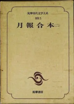 2026年最新】現代文学大系 筑摩書房の人気アイテム - メルカリ