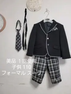 【美品】子供スーツ(サイズ110) フォーマルスーツセット