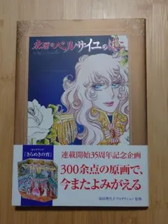 2025年最新】永遠のベルサイユのばらの人気アイテム - メルカリ
