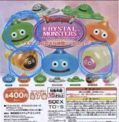 クリスタルモンスターズ スライム 全7種