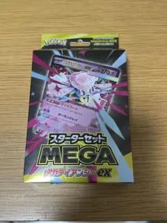 メガディアンシーex