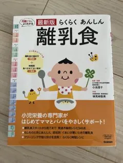 らくらくあんしん離乳食
