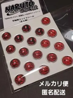 NARUTO 写輪眼ぷっくりシール