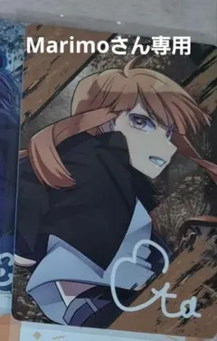 marimoさん専用