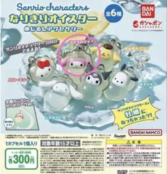 サンリオ なりきりオイスター めじるしアクセサリー