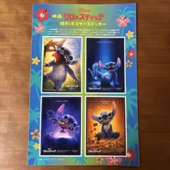 お値下げ♡新品♡実写版 映画「リロ＆スティッチ」♡特別ポスターステッカー