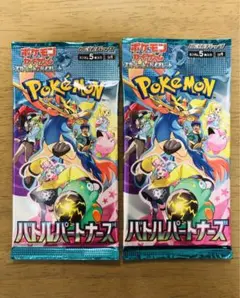 【最安値】バトルパートナーズ 新品未開封２パックセット 極美品 ポケモンカード