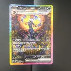 ブラッキーex SAR [SV8a 217/187]美品 - メルカリ