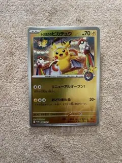 ポケモンカード　トウホクのピカチュウ　プロモ　未開封　ポケセンスペシャルBOX